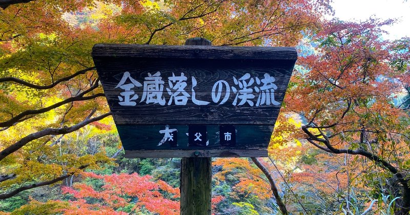絶景 金蔵落としの渓流 サムさんブログ Osamu Umezawa Note 絶景 金蔵落としの渓流 サムさんブログ Osamu Umezawa Note