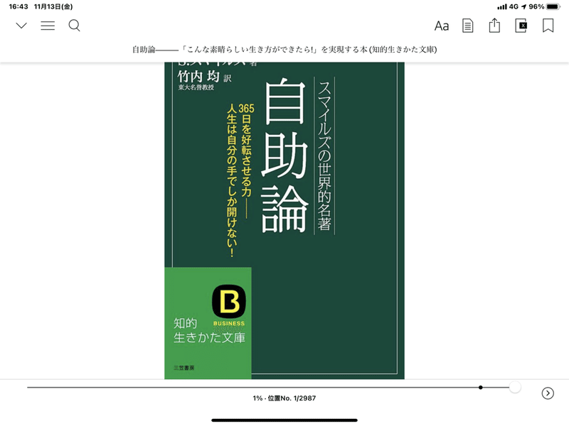 オーディオブック傾聴録133 自助論 Type N Naturally Note オーディオブック傾聴録133 自助論 Type N Naturally Note