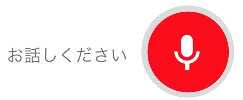 音声入力のすゝめ:「決算が読めるようになるノート」の作り方