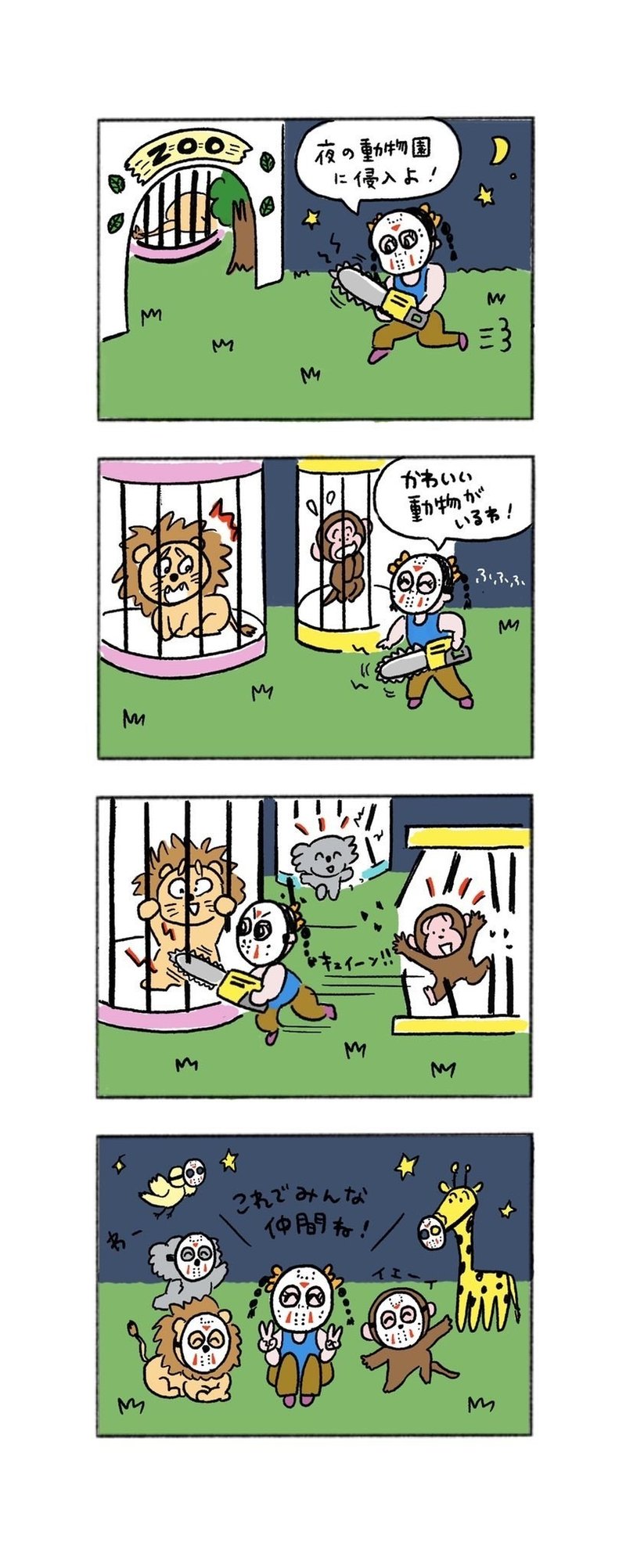 4コマ まかせて ジェイソンちゃん りかちゃん Note