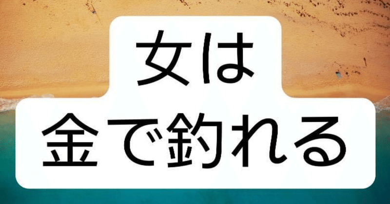 女は金で釣れる 引地 賢太 Hikichi Kenta Note