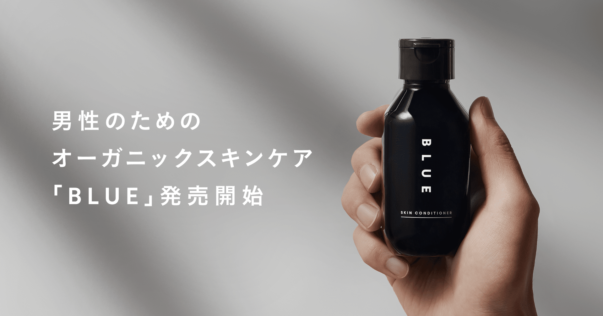 メンズオーガニックスキンケアblue発売開始のお知らせ 山本 恭裕 Note