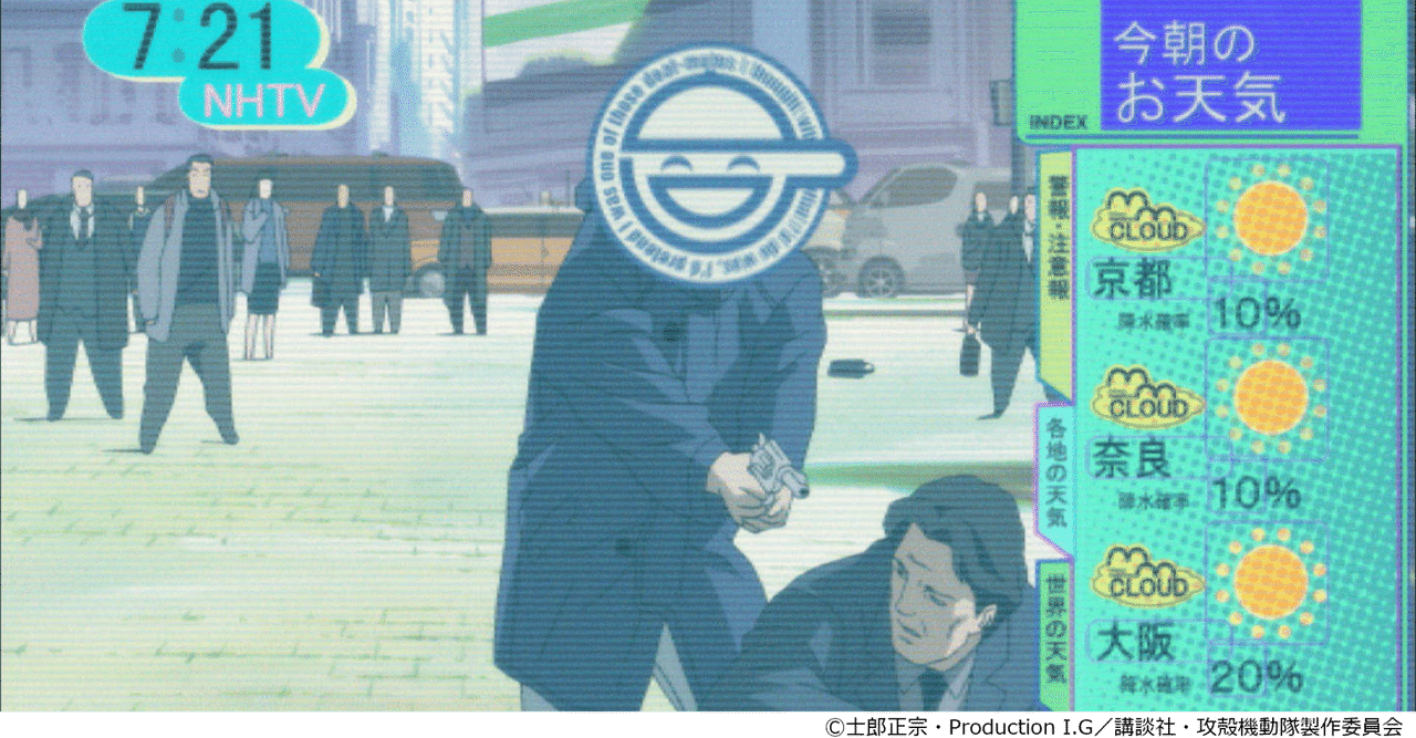 考察 Withコロナ時代のstand Alone Complexについて 攻殻機動隊s A C マンガで未来を想像するメディア If イフ 考察 Withコロナ時代のstand Alone Complexについて 攻殻機動隊s A C マンガで未来を想像するメディア If イフ