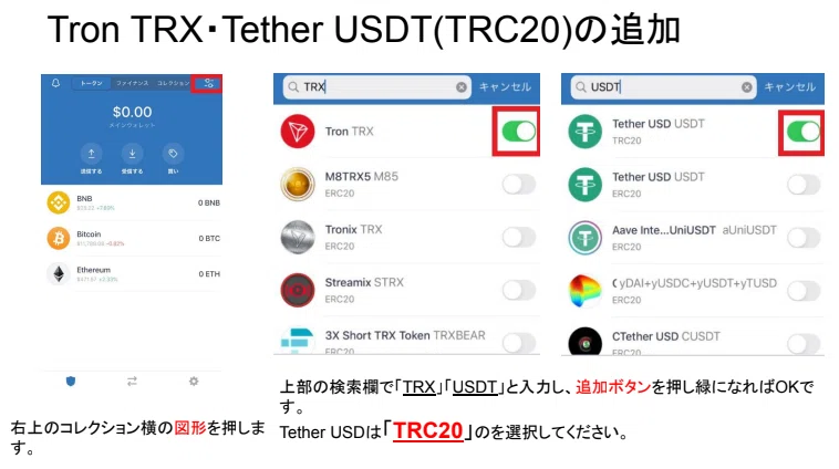 取引開始前の準備 Usdtとtrxはどう用意する Gold購入方法は マリンベイ Trend Information