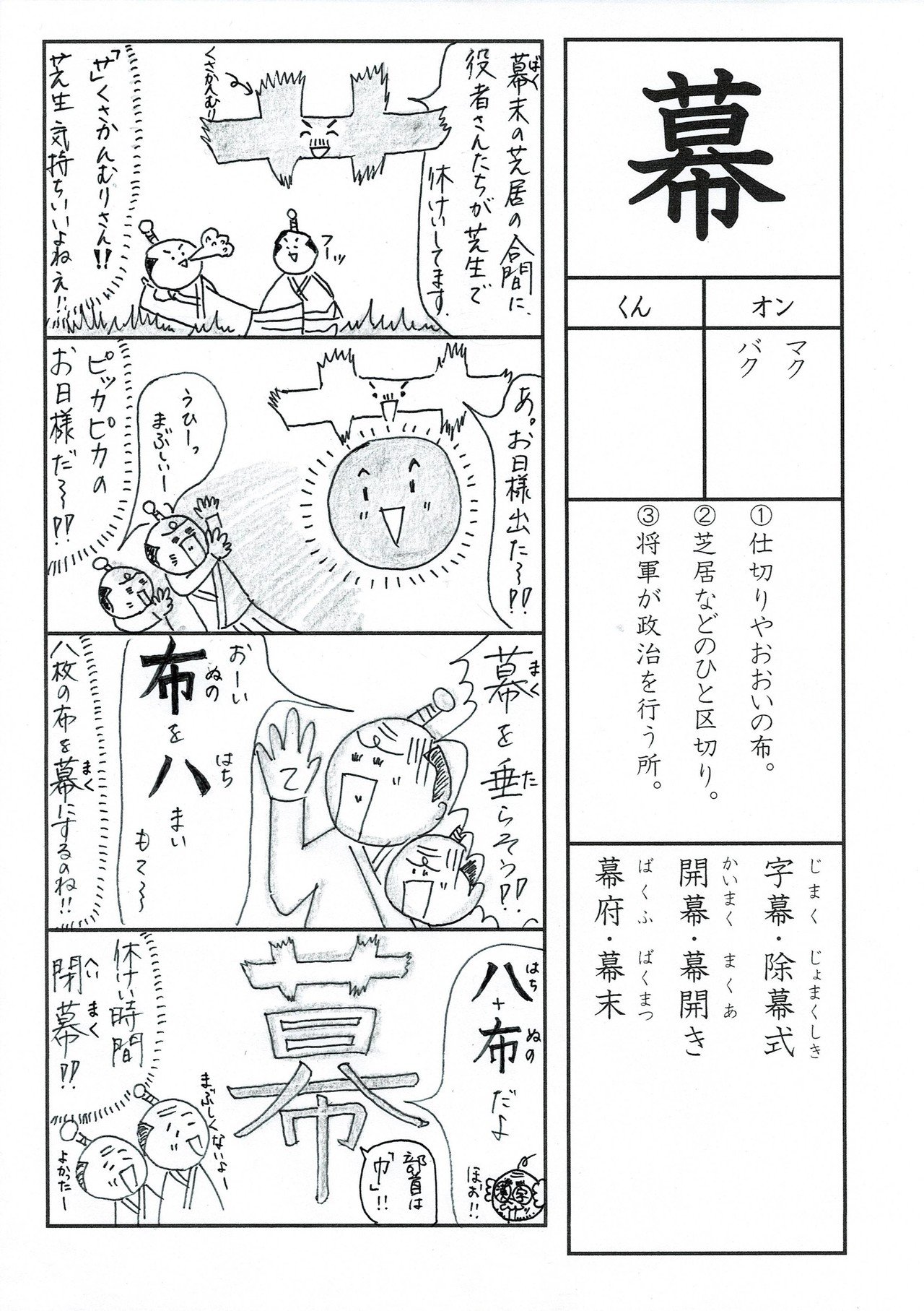 漢字四コマ漫画 小６の漢字 幕 はこう覚えようの巻 Sun Sunny D01 Note