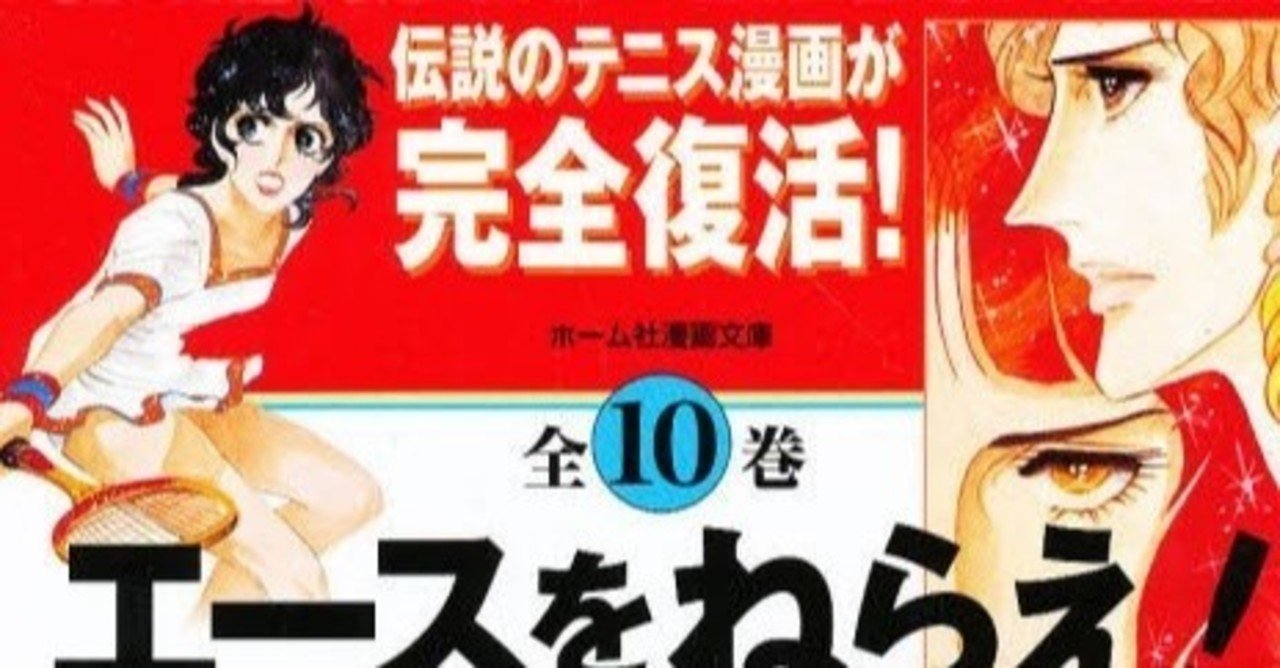 羽海野チカ先生と エースをねらえ あく Note 羽海野チカ先生と エースをねらえ あく Note