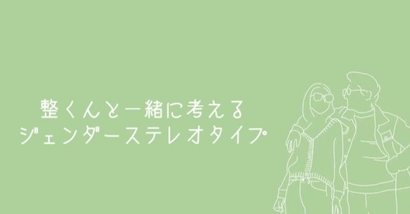 タイプ ジェンダー ステレオ 国連「アンステレオタイプアライアンス日本支部」を設立：日経xwoman