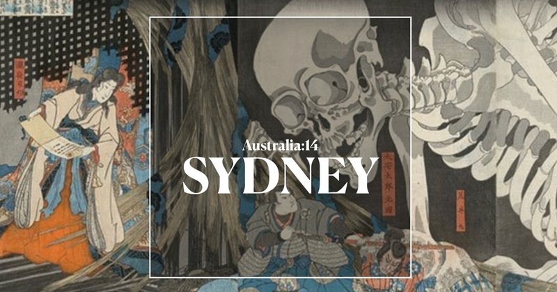 シドニーでみた幽霊とヴォーギング【オーストラリア旅行記】#14