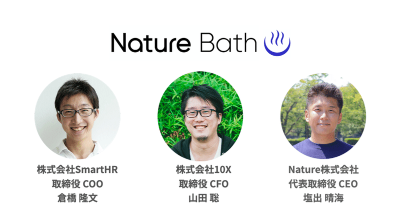 Meetupレポ Nature Bath Vol 4 マッキンゼー カーライル 三井物産出身 海外mba 卒の彼らが語る ベンチャーで働く魅力 Nature Note Meetupレポ Nature Bath Vol 4 マッキンゼー カーライル 三井物産出身 海外mba 卒の彼らが語る ベンチャーで働く魅力 Nature Note