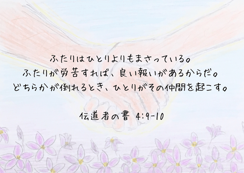 ケンカした時 助けになる聖書の言葉 Lifesapli ライフサプリ Note