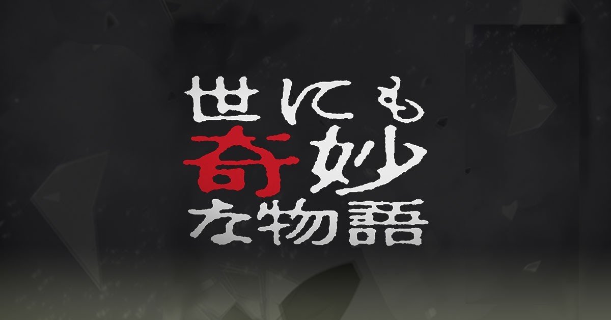 世にも奇妙なステマドラマ の企画書 ヒロハラノブヒコ ドラマ 声優探偵 原作脚本の人 またの名を企画配りおじさん Note