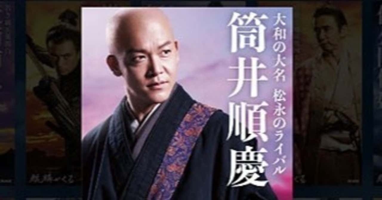 筒井順慶なる人物