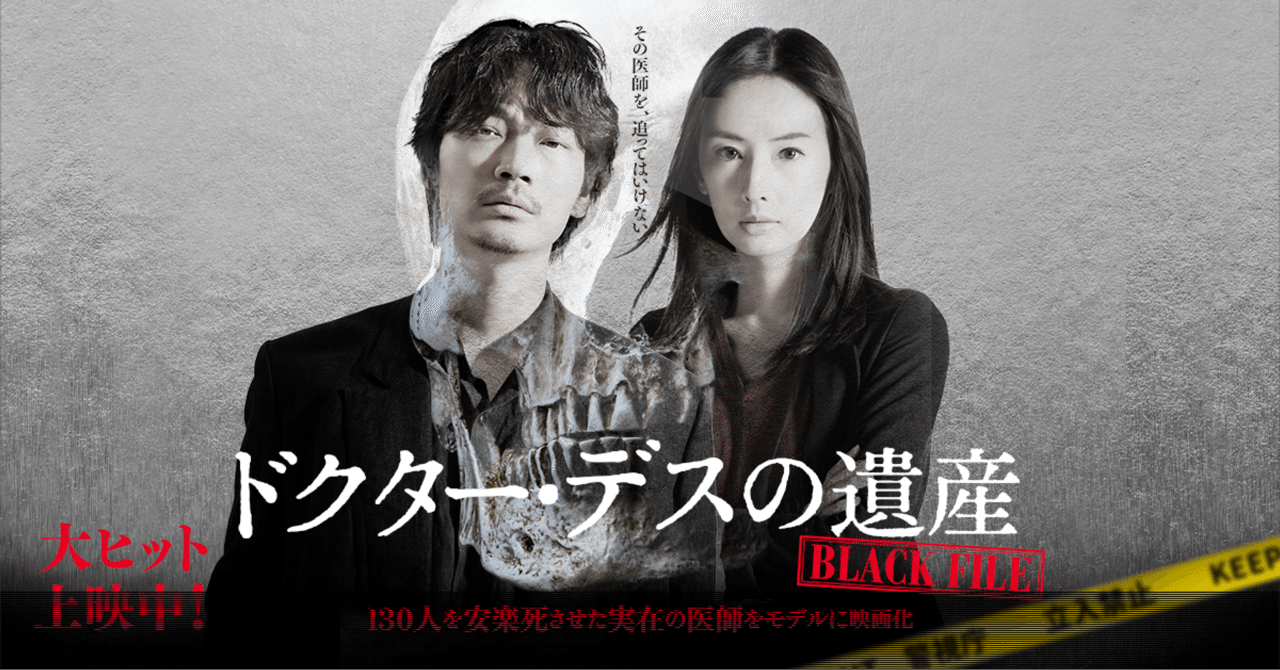 安楽死 という選択は 間違いで正しいのかもしれない ドクターデスの遺産 Beast 紅葉 もみじ Note 安楽死 という選択は 間違いで正しいのかもしれない ドクターデスの遺産 Beast 紅葉 もみじ Note