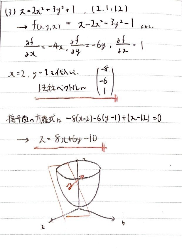 数学やるだけ解答#022_page-0003