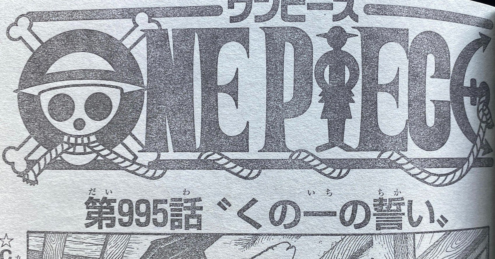 ワンピースネタバレ995話確定速報 くの一の誓い マルコvsビッグマム お玉登場 Tackeyblog Note