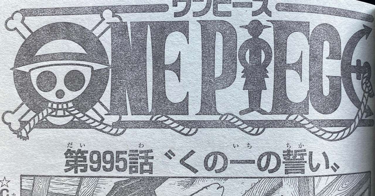 Achevee One Piece ネタバレ 995 One Piece ネタバレ 995 Jokimgelev