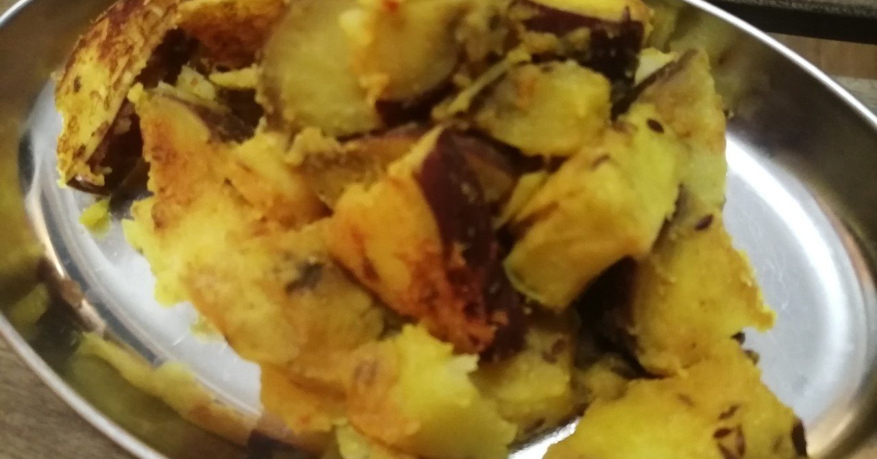 じゃがいもとサツマイモのサブジ Yuuya クッキングラボ Note じゃがいもとサツマイモのサブジ Yuuya クッキングラボ Note