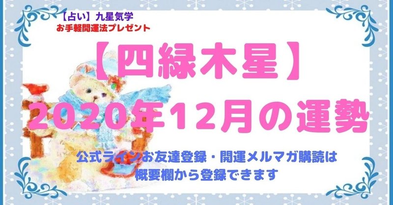 占い 四緑木星 年12月の運勢 12月は最強開運 吉方位でお出かけすることで運気をぐーんとあげることができます Kaiunclub Note 占い 四緑木星 年12月の運勢 12月は最強開運 吉方位でお出かけすることで運気をぐーんとあげることができます Kaiunclub Note