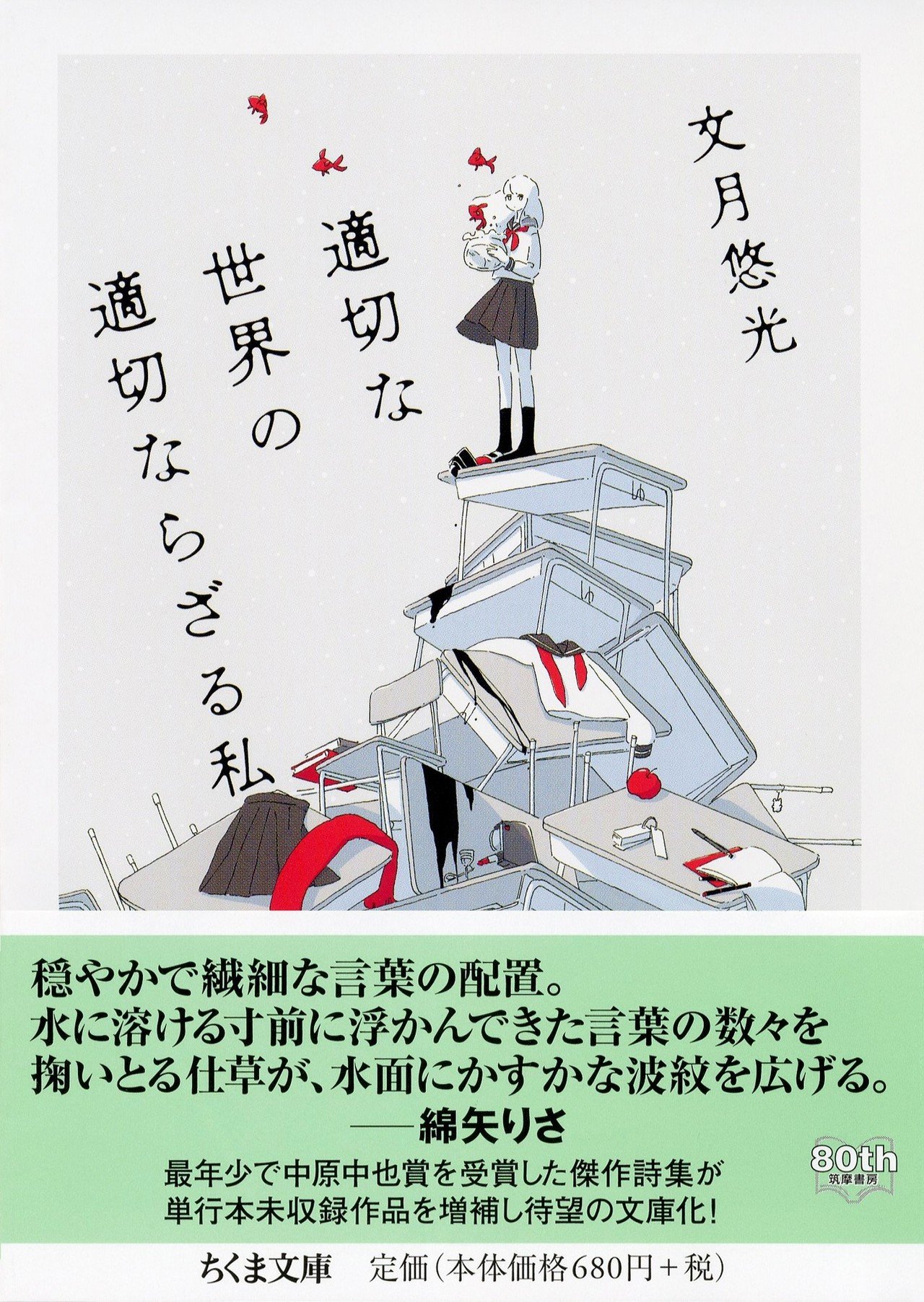 詩を、生きる信号としたために｜詩「横断歩道」｜文月悠光 Yumi