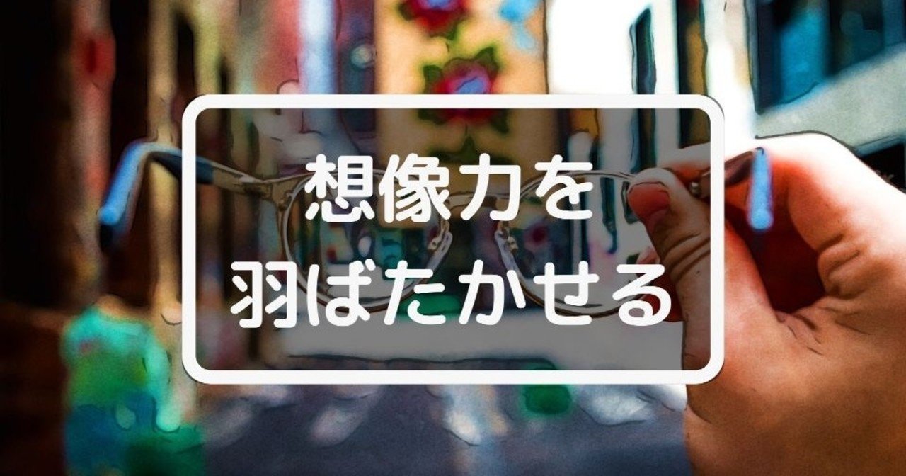 読書感想文 想像力を羽ばたかせる 目の見えない人は世界をどう見ているのか 伊藤亜紗 じんじょ Note