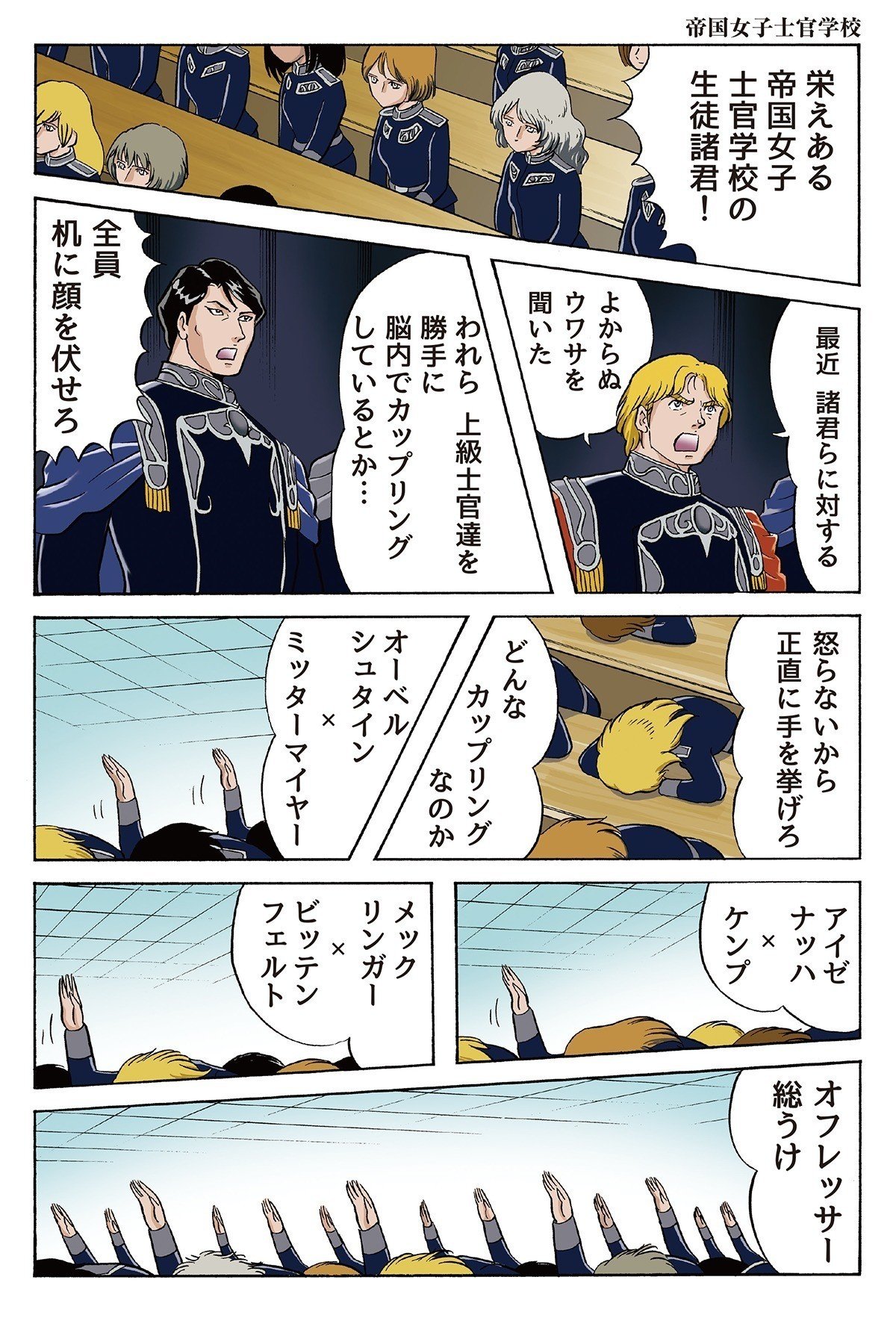 銀河帝国女子士官学校 田中圭一 Note