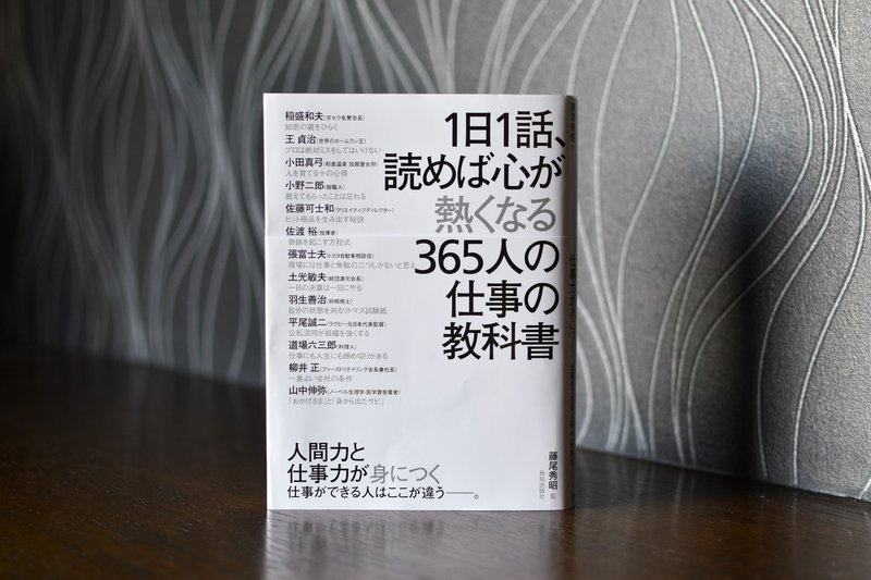 1日1話 読めば心が熱くなる365人の仕事の教科書 試し読み 北尾吉孝 致知出版社note編集部 Note 1日1話 読めば心が熱くなる365人の仕事の教科書 試し読み 北尾吉孝 致知出版社note編集部 Note