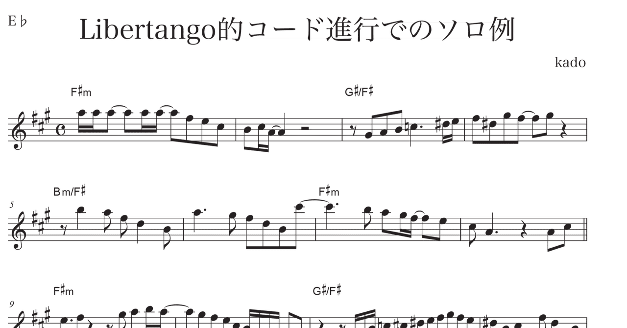 アルトサックス Libertango コード進行でのソロ例 加度 克紘 Note アルトサックス Libertango コード進行でのソロ例 加度 克紘 Note