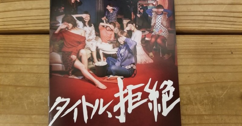 おすすめの映画 タイトル 拒絶 栄 覚えていてくれ note