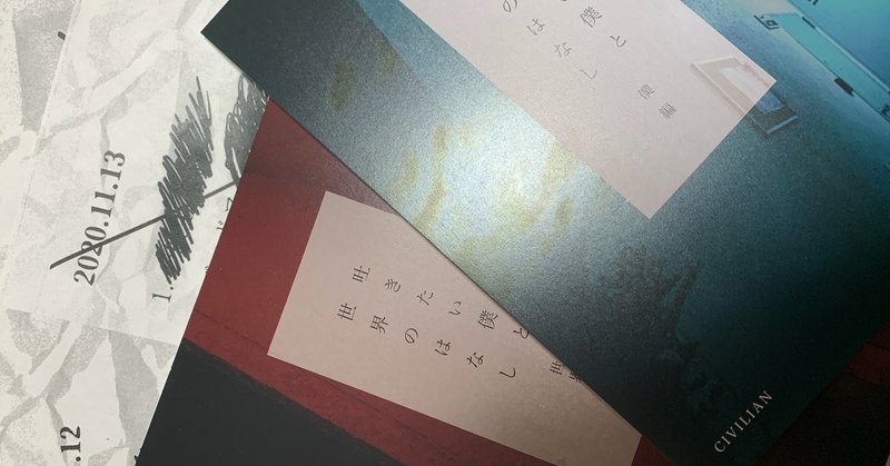 Civilian 吐きたい僕と世界のはなし 考察 つかはらゆき Note Civilian 吐きたい僕と世界のはなし 考察 つかはらゆき Note