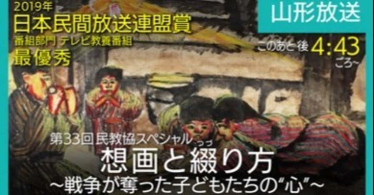 想画と綴り方 戦争が奪った子どもたちの 心 ドキュメンタリー 一ノ瀬 彰 Note