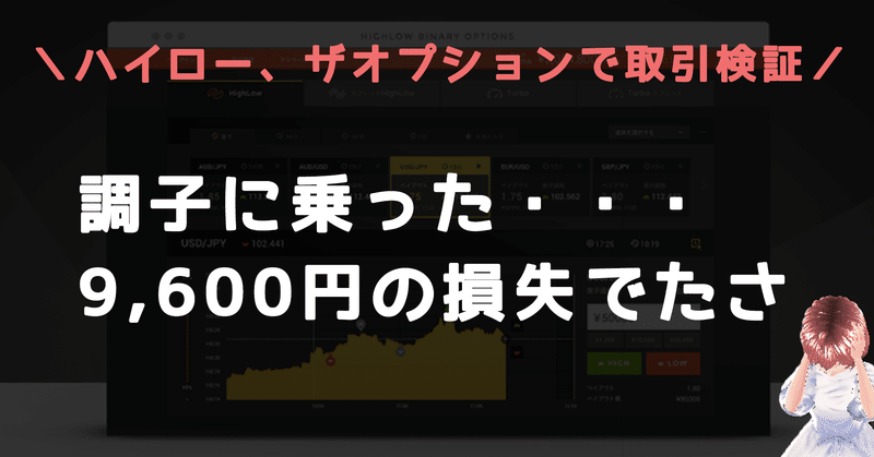 24敗連勝して心が折れたけどその後15連勝出来たから9,600円の損失出たけどいいんだ