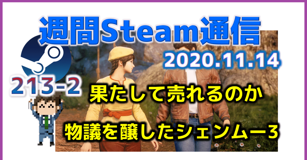 週間steam通信 213 年11月7日 11月13日 ユーロ 週間steam通信の中の人 Note