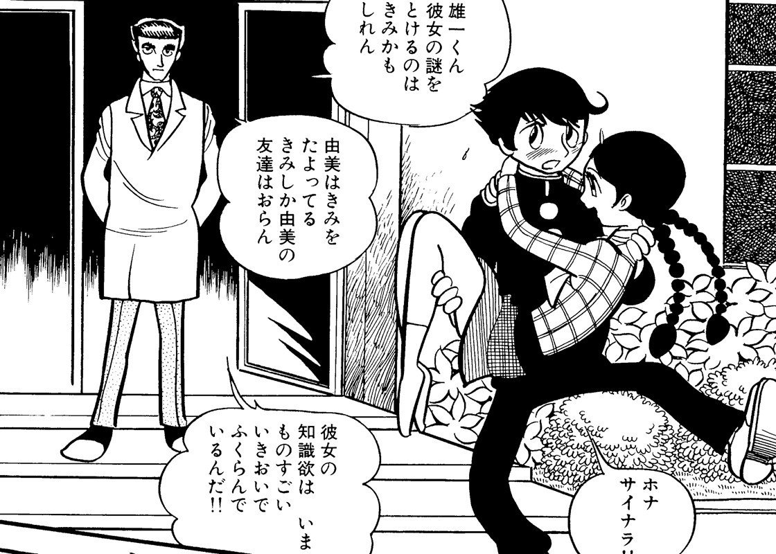 少年サンデー1971年8号 手塚治虫『ガラスの脳』掲載