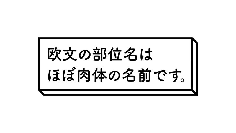 文字の作り方_欧文_kihon_1104_アートボード 1 のコピー 31