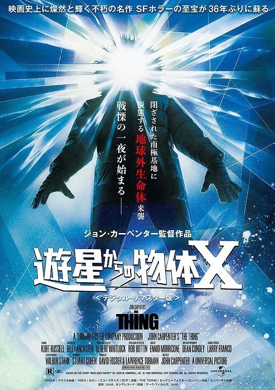 THE THING DIGITAL REMASTERED / 遊星からの物体X デジタル・リ