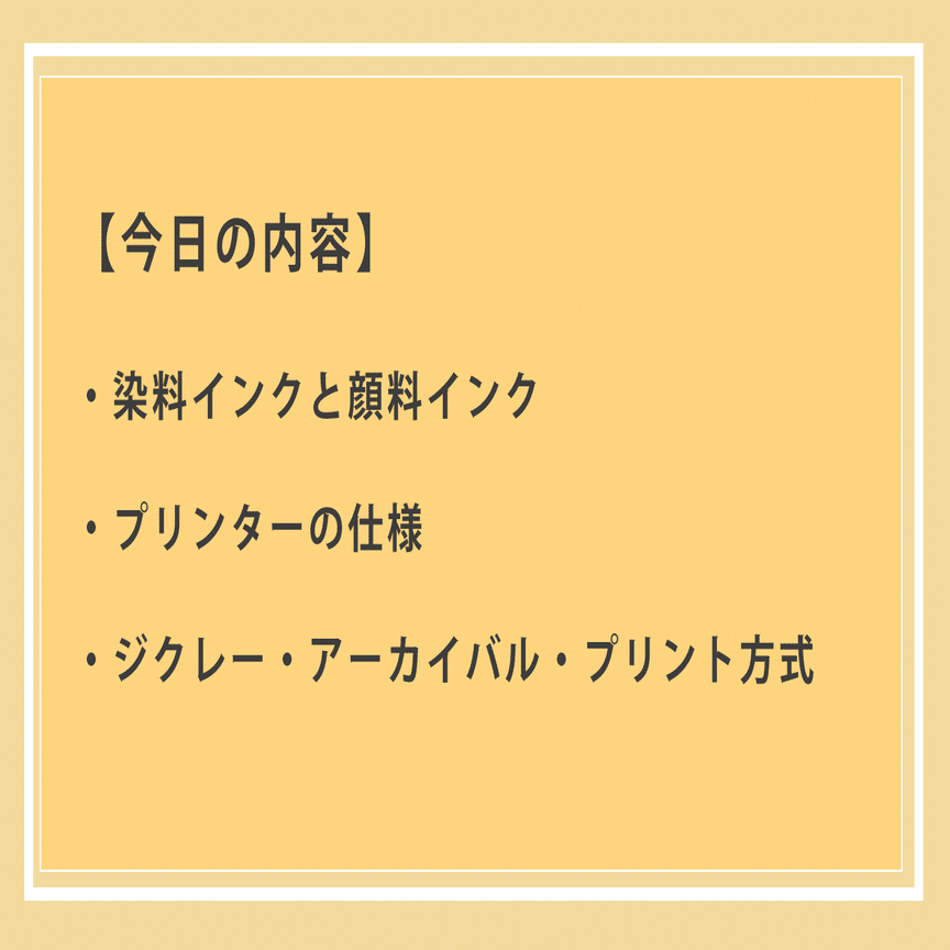 最高品質プリントをつくる4つのこと】 4. ジクレー・アーカイバル