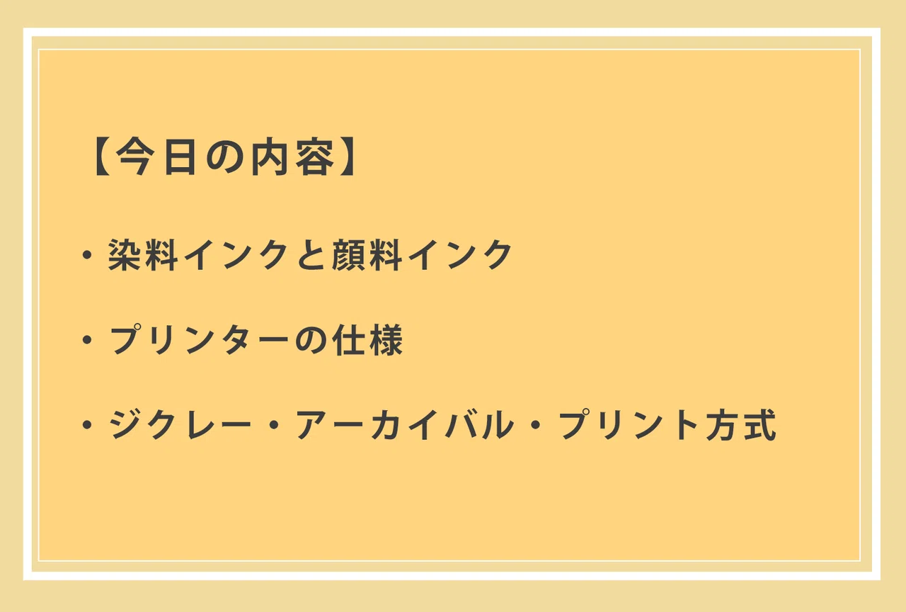 最高品質プリントをつくる4つのこと】 4. ジクレー・アーカイバル 最高品質プリントをつくる4つのこと】 4. ジクレー・アーカイバル