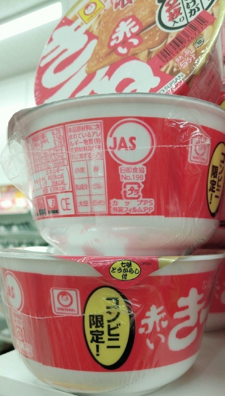 コンビニランチ派には必見 コンビニ限定の赤いきつね むかちん Note