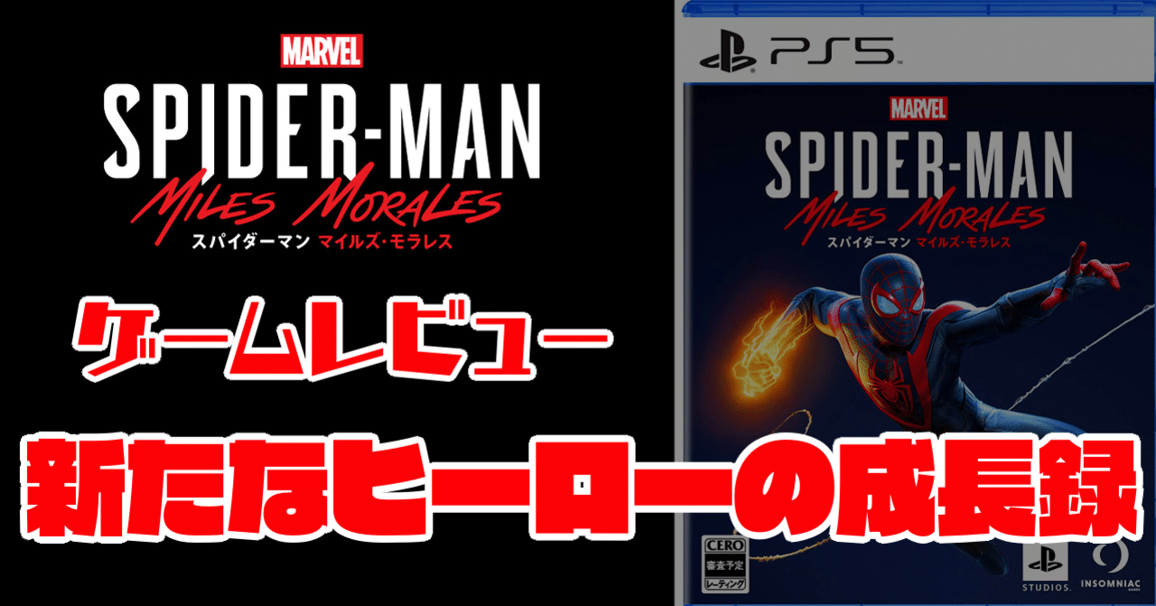 Marvel's Spider-Man: Miles Morales | ゲームタイトル