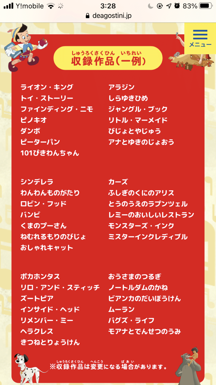 ディズニーマジカルオーディオえほんで読み聞かせ ぴろ Note