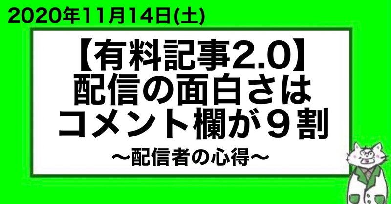 有料記事2 0 配信の面白さはコメント欄が9割 配信者側の心得 山﨑仕事人 Note 有料記事2 0 配信の面白さはコメント欄が9割 配信者側の心得 山﨑仕事人 Note