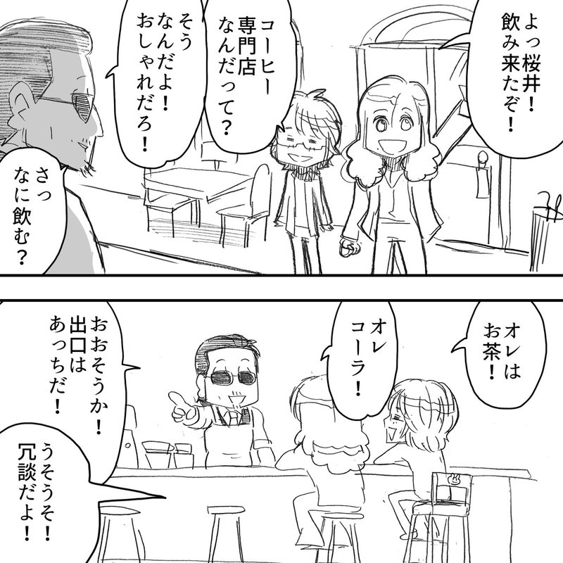 秩父のバリスタ Thealfee桜井賢さんがコーヒー専門店を開いたら いち早く来たお客さんはもちろんあの二人 アルフィー漫画マンガ イラスト ぷりはな Note