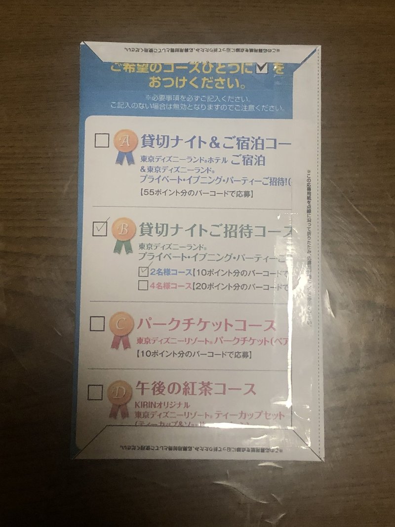 ビバ ドリームキャンペーンに応募したお話 ディズニーindex Note