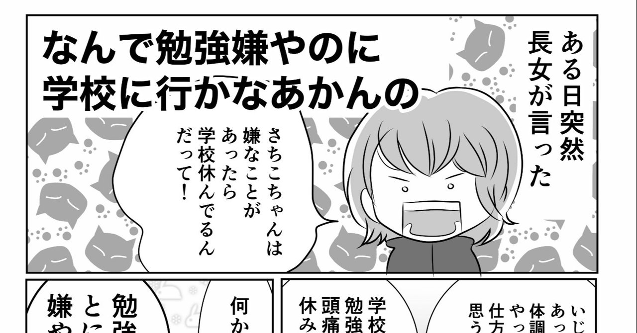 なんで嫌やのに学校行かなあかんの きむらかずよ Note