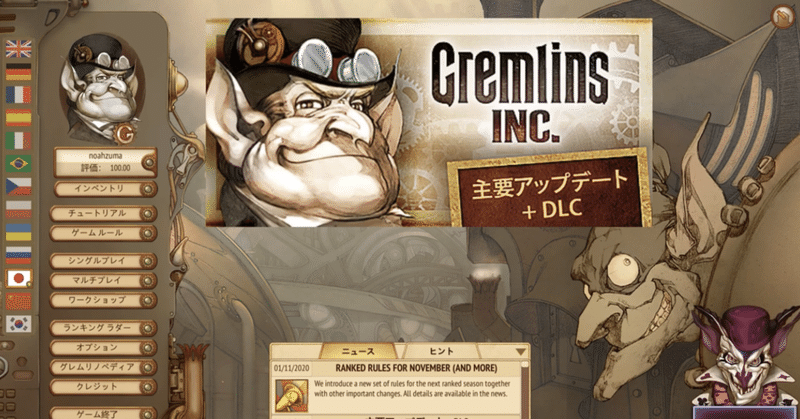 ゲーム日記⑩『Gremlins, Inc.』#1