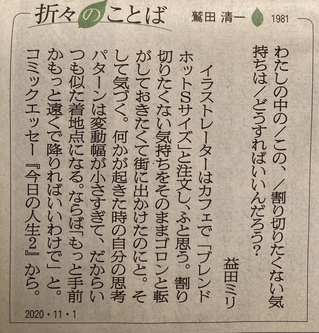 言葉にするって 自分の中にだけあるた立体的で多次元的な世界を切り取って 自分の外の世界に提示することだと思う だから 言葉にし たくないときは そのときは言葉にしないでおくと いつの日かひょんなことで 黒坂宗久 黒坂図書館 館長 Note
