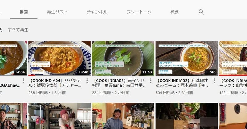 カレーのヒント 064：監修、監修、監修……