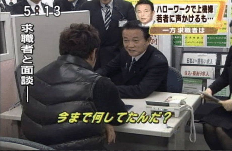 麻生太郎今まで何してたんだ？