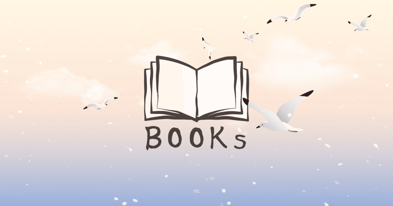 決済業界で働く方にオススメの本｜Yosuke Shiraishi