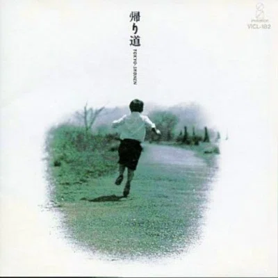 心にぽっかりと寂しさを感じる:東京少年 - 帰り道|Sono 心にぽっかりと寂しさを感じる:東京少年 - 帰り道|Sono